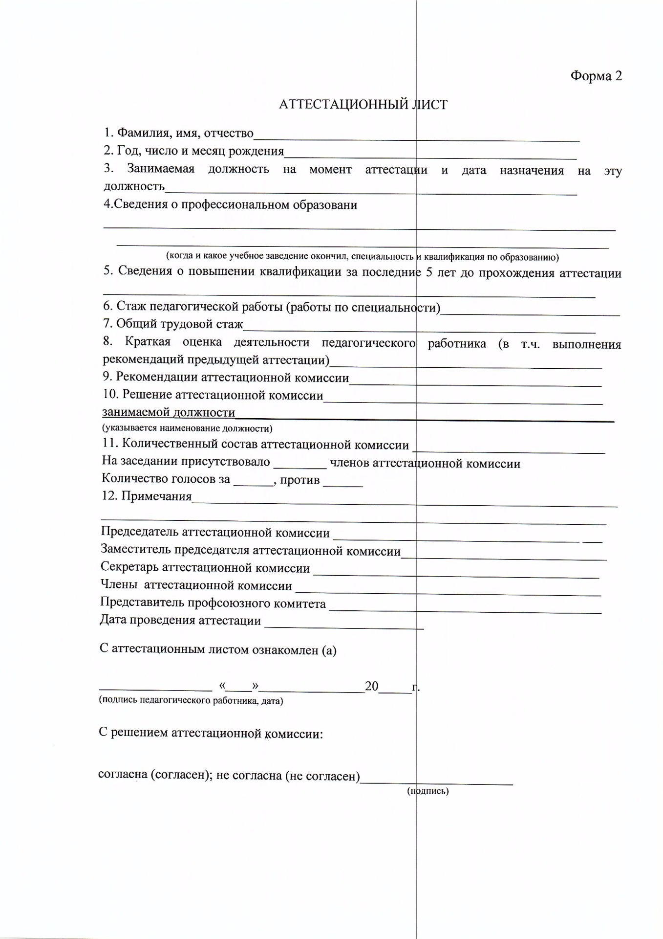 Аттестация педагогических работников